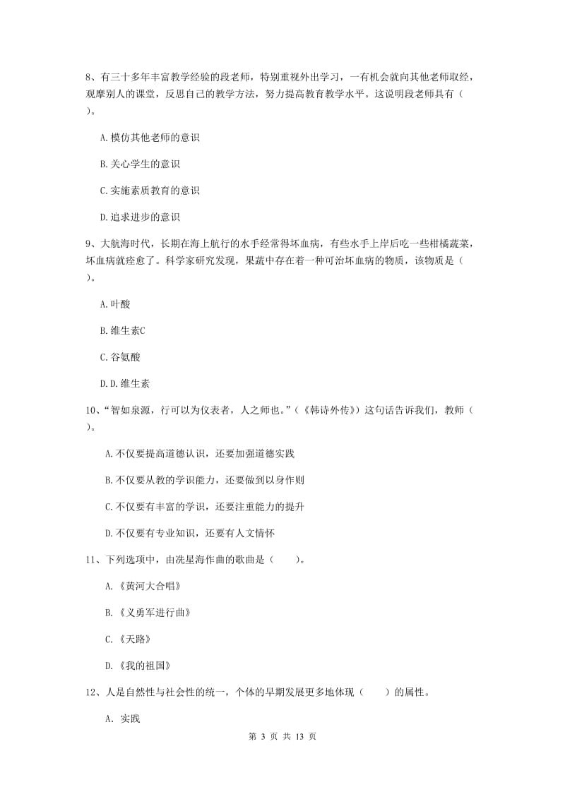 2020年中学教师资格证《综合素质》题库综合试卷 含答案.doc_第3页