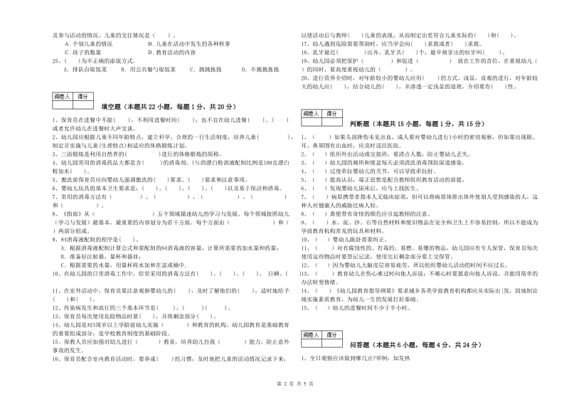 2020年保育员高级技师能力测试试卷C卷 附答案.doc_第2页