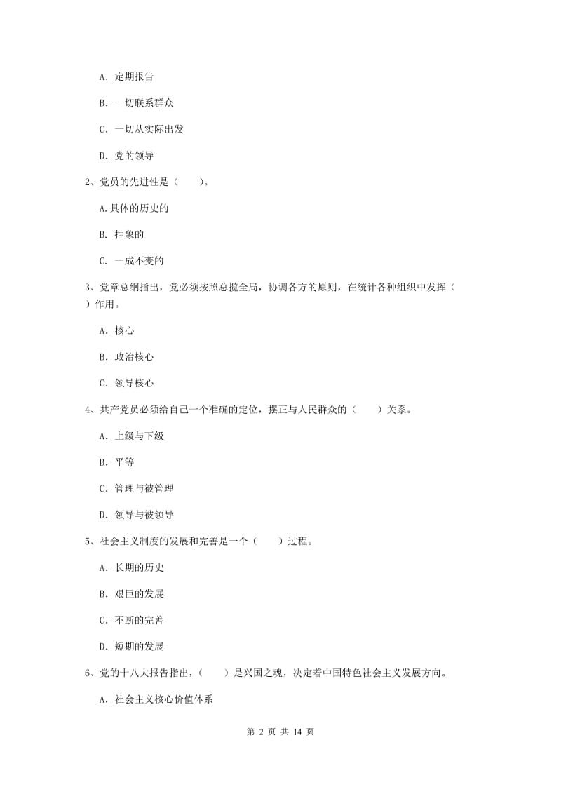 2019年材料科学与工程学院党校毕业考试试题C卷 附解析.doc_第2页