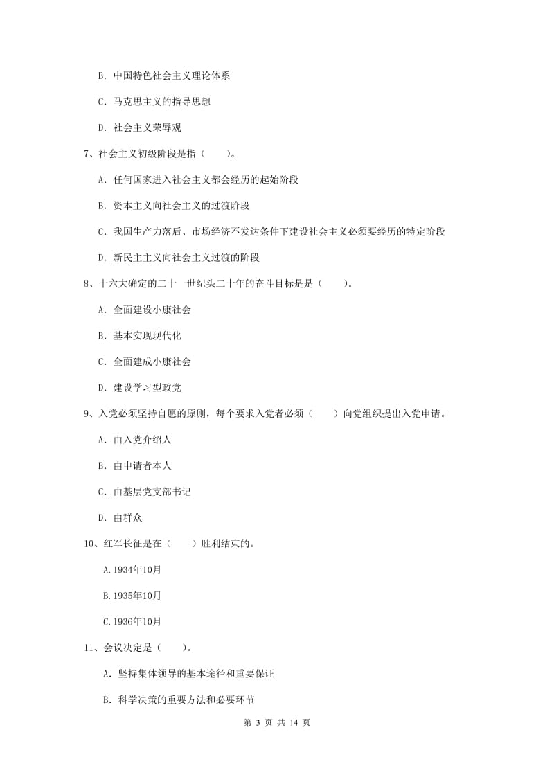 2019年材料科学与工程学院党校毕业考试试题C卷 附解析.doc_第3页