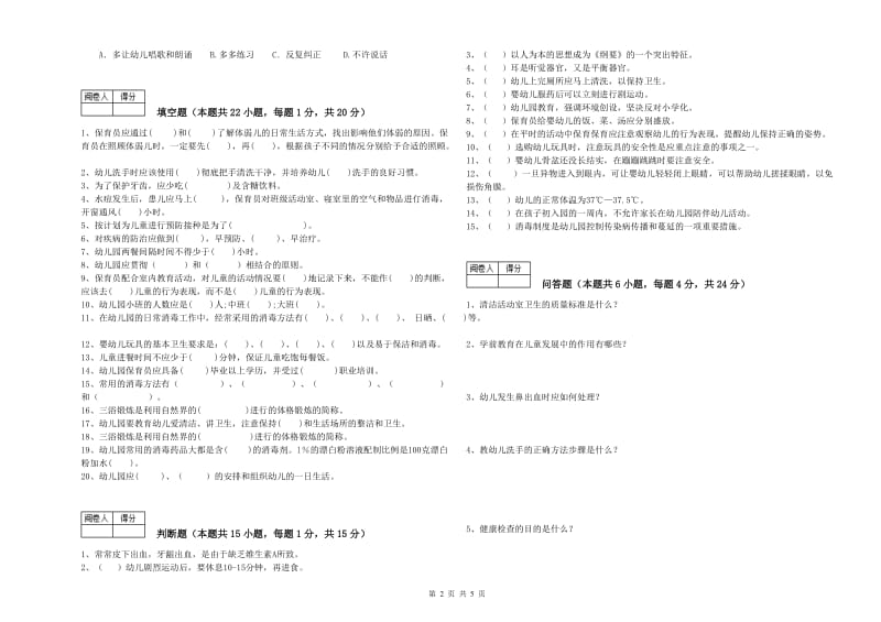 2020年三级保育员(高级工)能力检测试卷C卷 附解析.doc_第2页