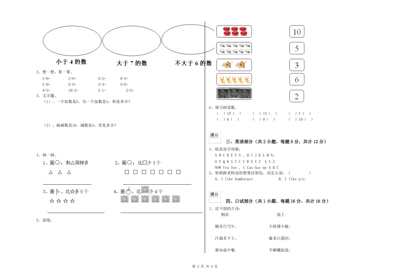 2019年重点幼儿园托管班开学检测试卷B卷 附答案.doc_第2页