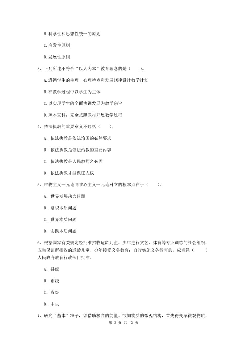 2020年中学教师资格证考试《综合素质》考前冲刺试题 含答案.doc_第2页