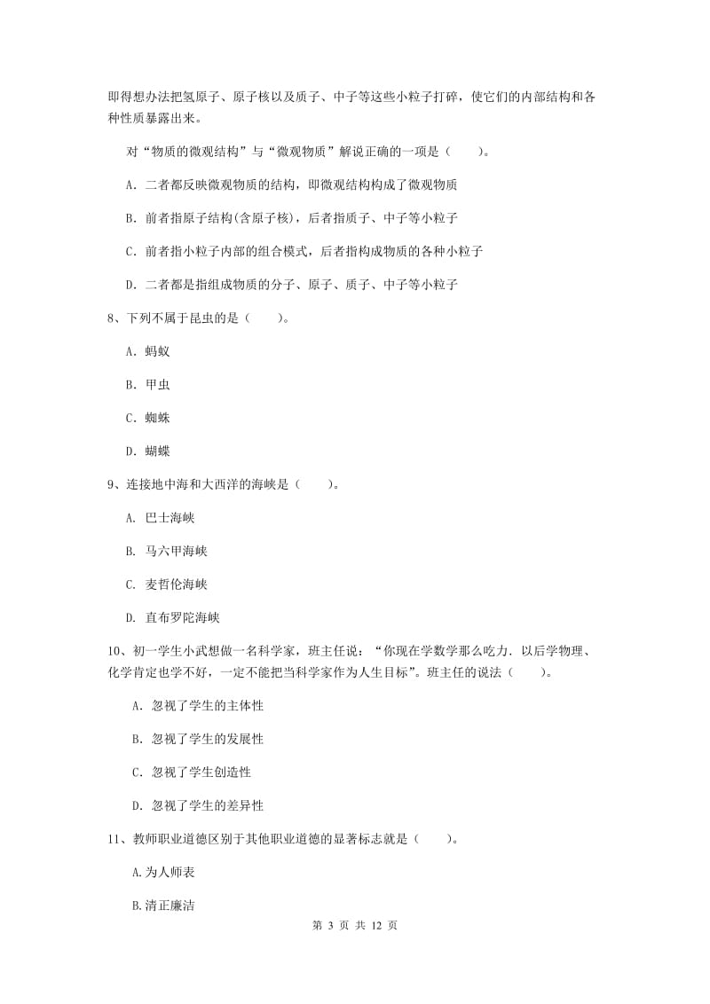 2020年中学教师资格证考试《综合素质》考前冲刺试题 含答案.doc_第3页