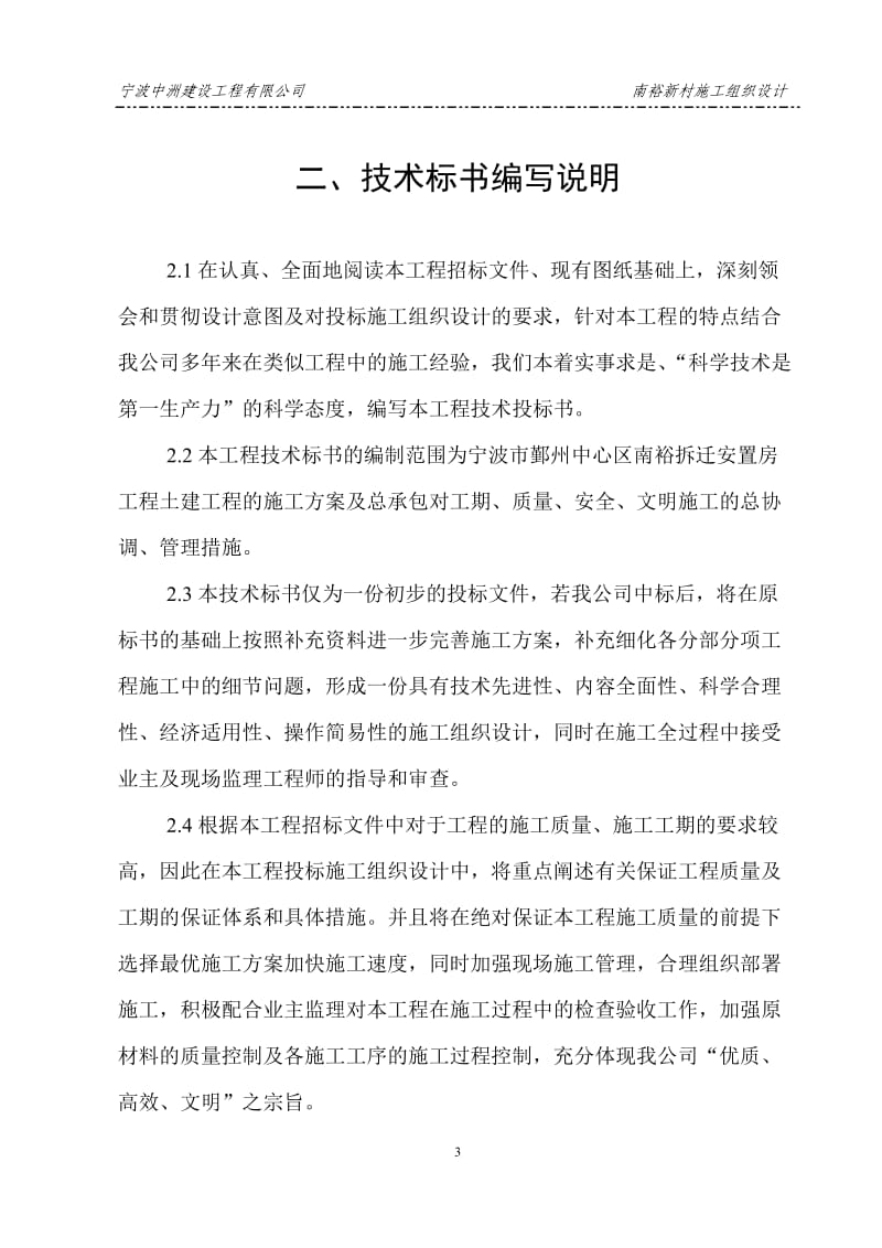 中洲公司南裕新村技术标_第3页