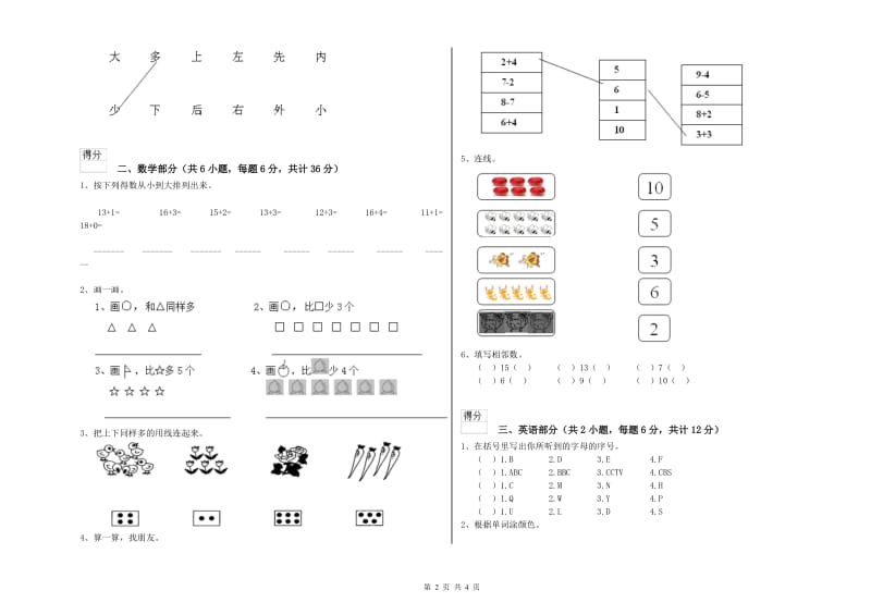 2019年重点幼儿园大班开学检测试卷A卷 附答案.doc_第2页