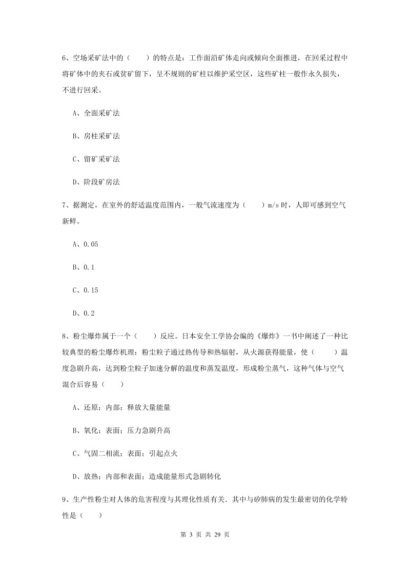 2019年注册安全工程师考试《安全生产技术》全真模拟考试试题 附答案.doc_第3页