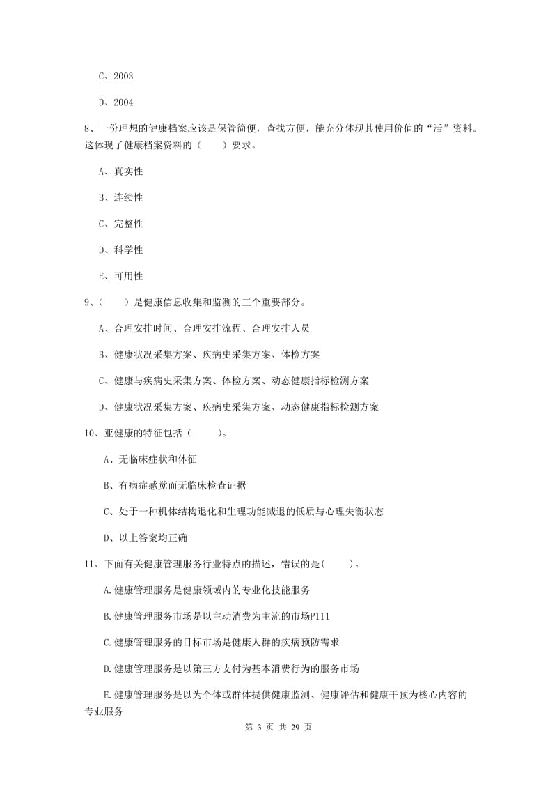 2020年健康管理师二级《理论知识》能力检测试卷D卷.doc_第3页