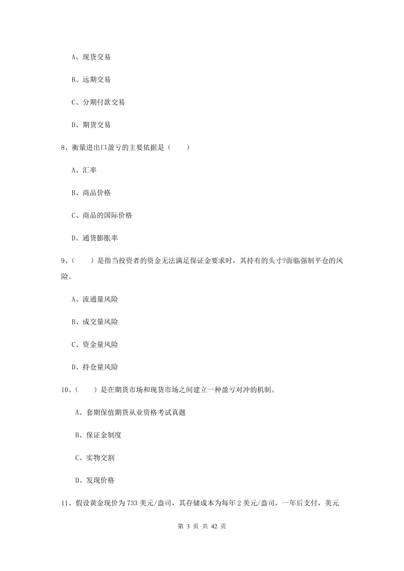 2019年期货从业资格《期货投资分析》能力提升试卷B卷 附解析.doc_第3页