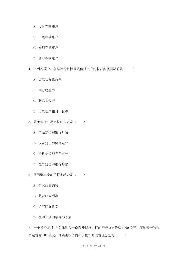 2020年中级银行从业资格考试《个人理财》综合练习试卷C卷 附答案.doc_第2页