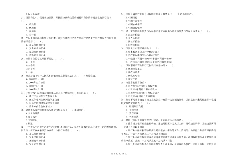 2020年中级银行从业资格《银行业法律法规与综合能力》综合检测试卷A卷.doc_第3页