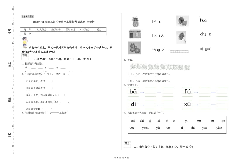 2019年重点幼儿园托管班全真模拟考试试题 附解析.doc_第1页