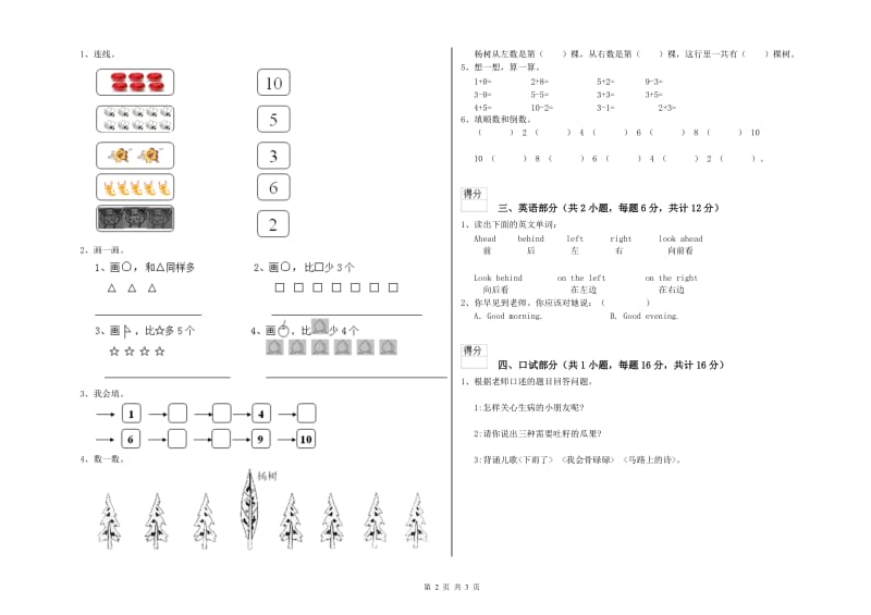 2019年重点幼儿园托管班全真模拟考试试题 附解析.doc_第2页