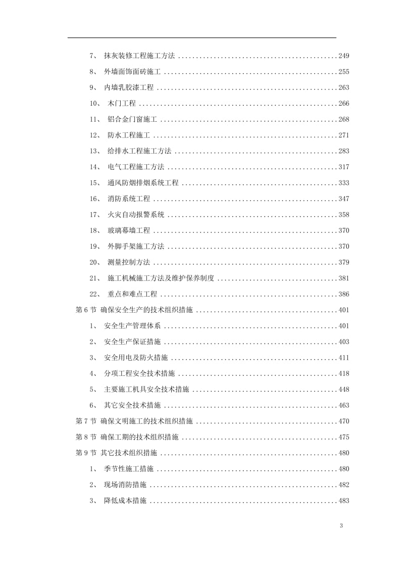 深圳某航空办公楼施工组织设计方案_第3页