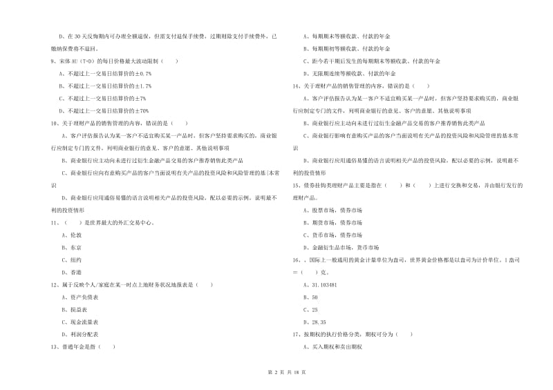 2020年初级银行从业资格考试《个人理财》能力测试试题A卷.doc_第2页