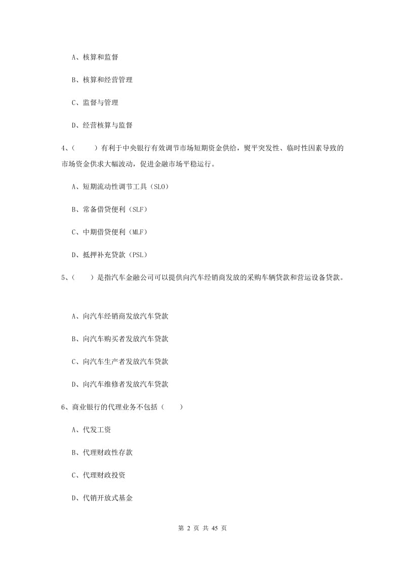 2020年中级银行从业考试《银行管理》过关练习试题A卷.doc_第2页