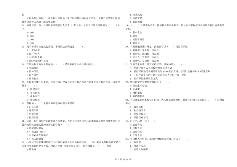 2020年中级银行从业资格考试《银行业法律法规与综合能力》过关检测试题 附答案.doc_第2页