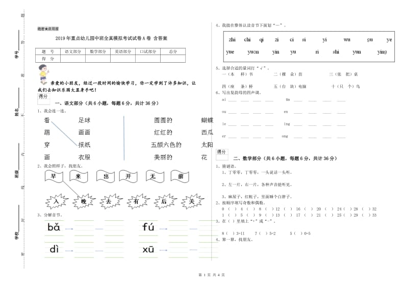 2019年重点幼儿园中班全真模拟考试试卷A卷 含答案.doc_第1页