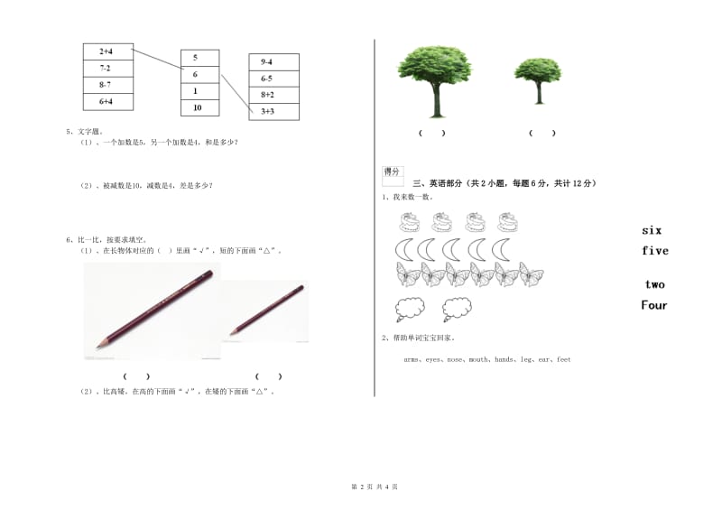 2019年重点幼儿园中班全真模拟考试试卷A卷 含答案.doc_第2页