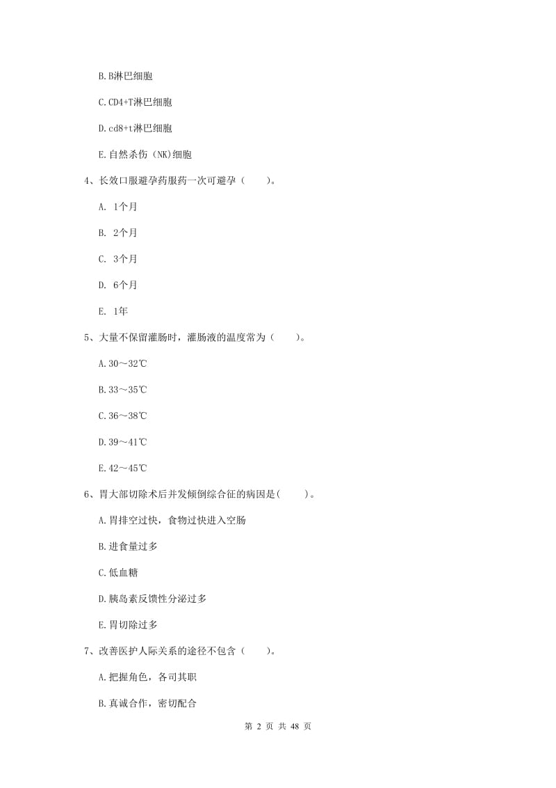 2019年护士职业资格证《专业实务》过关检测试题A卷.doc_第2页