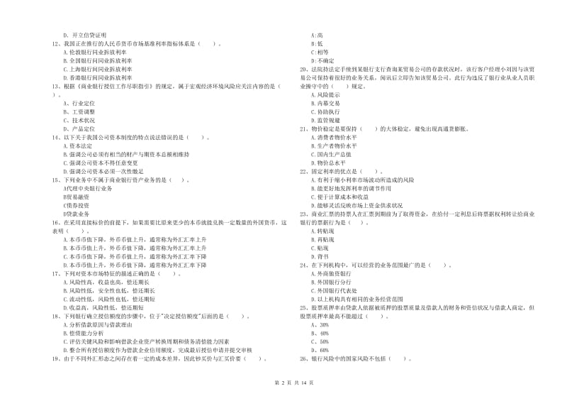 2020年中级银行从业资格《银行业法律法规与综合能力》模拟试题D卷 附解析.doc_第2页