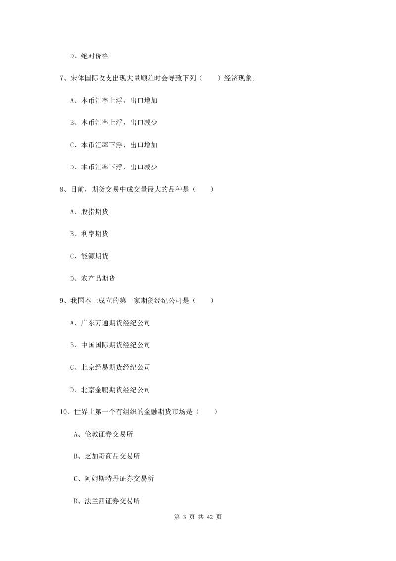 2019年期货从业资格《期货投资分析》全真模拟考试试题C卷 附解析.doc_第3页