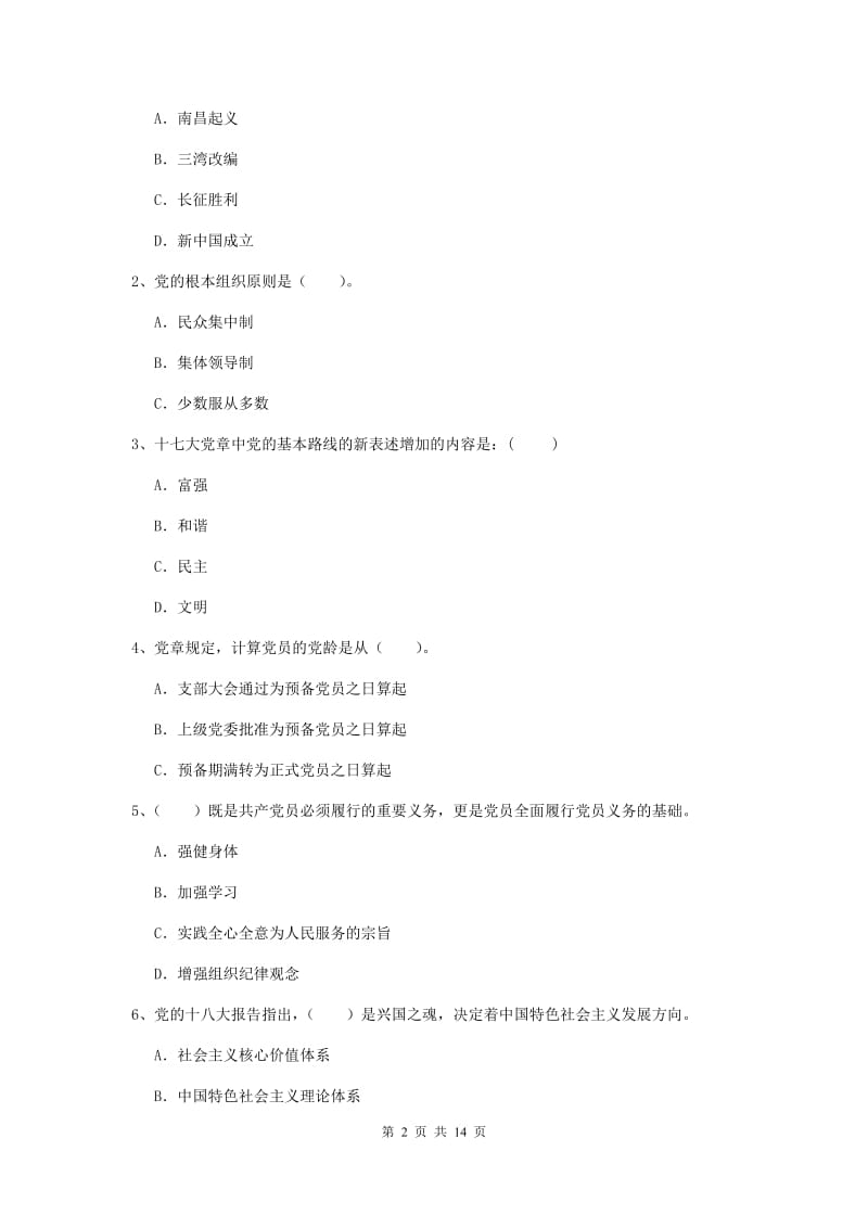 2019年高等学校党校结业考试试题B卷 附答案.doc_第2页