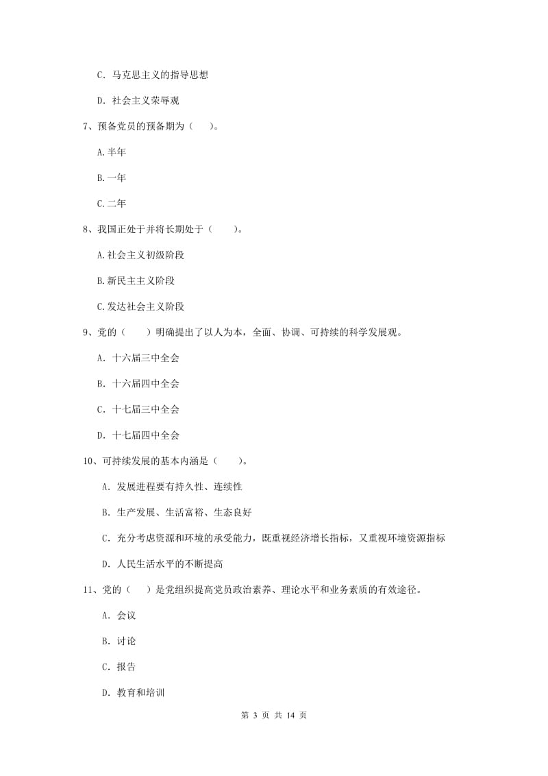 2019年高等学校党校结业考试试题B卷 附答案.doc_第3页