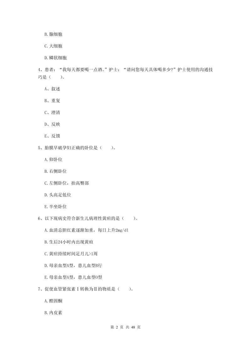 2019年护士职业资格证《专业实务》真题模拟试题D卷.doc_第2页