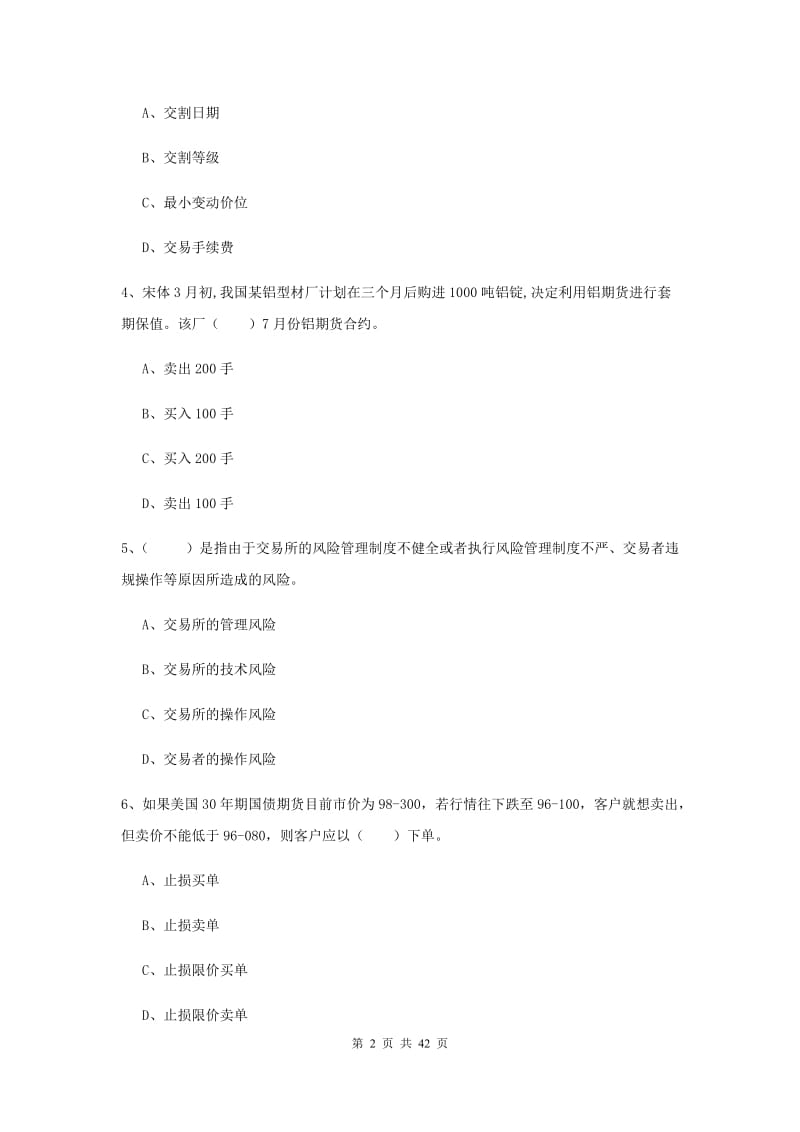 2019年期货从业资格《期货投资分析》提升训练试卷 附解析.doc_第2页