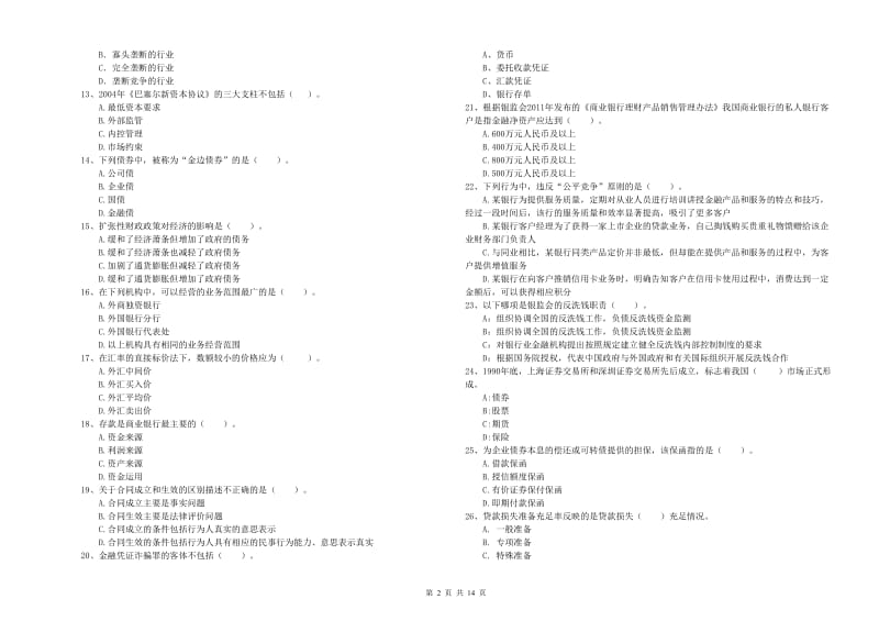 2020年初级银行从业资格考试《银行业法律法规与综合能力》综合检测试题D卷 含答案.doc_第2页