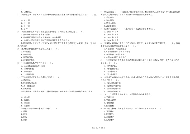 2020年初级银行从业资格考试《银行业法律法规与综合能力》综合检测试题D卷 含答案.doc_第3页