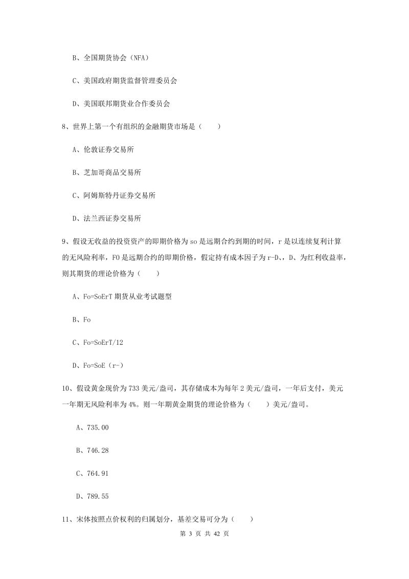 2019年期货从业资格证考试《期货投资分析》全真模拟考试试卷C卷 附答案.doc_第3页