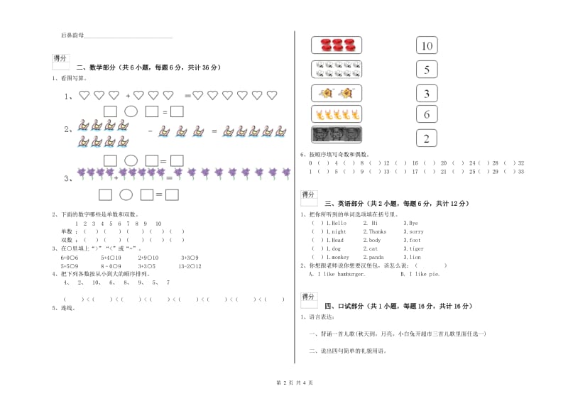 2019年重点幼儿园小班模拟考试试卷A卷 附解析.doc_第2页