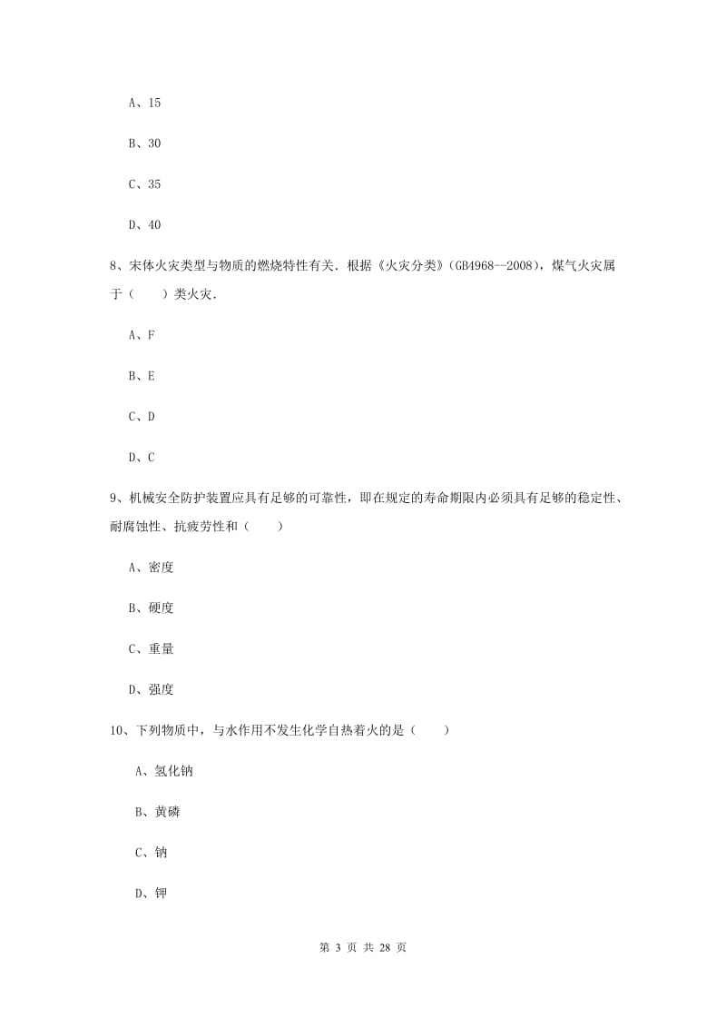 2019年注册安全工程师《安全生产技术》押题练习试卷D卷.doc_第3页