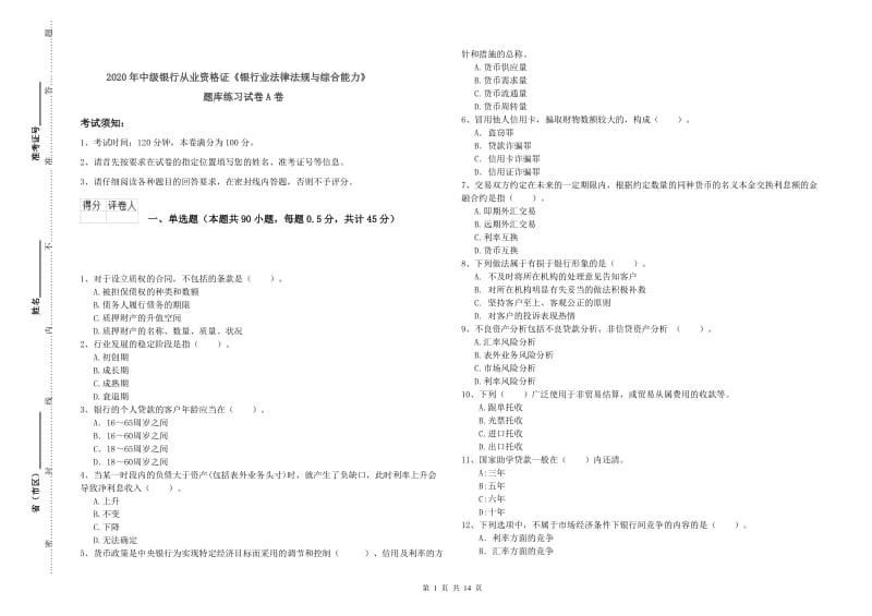 2020年中级银行从业资格证《银行业法律法规与综合能力》题库练习试卷A卷.doc_第1页