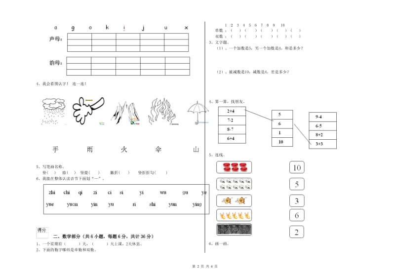 2019年重点幼儿园学前班考前检测试题D卷 附解析.doc_第2页