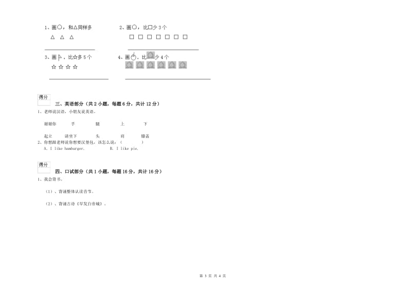 2019年重点幼儿园学前班考前检测试题D卷 附解析.doc_第3页