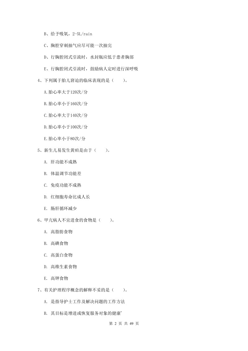 2019年护士职业资格证考试《实践能力》题库检测试卷.doc_第2页