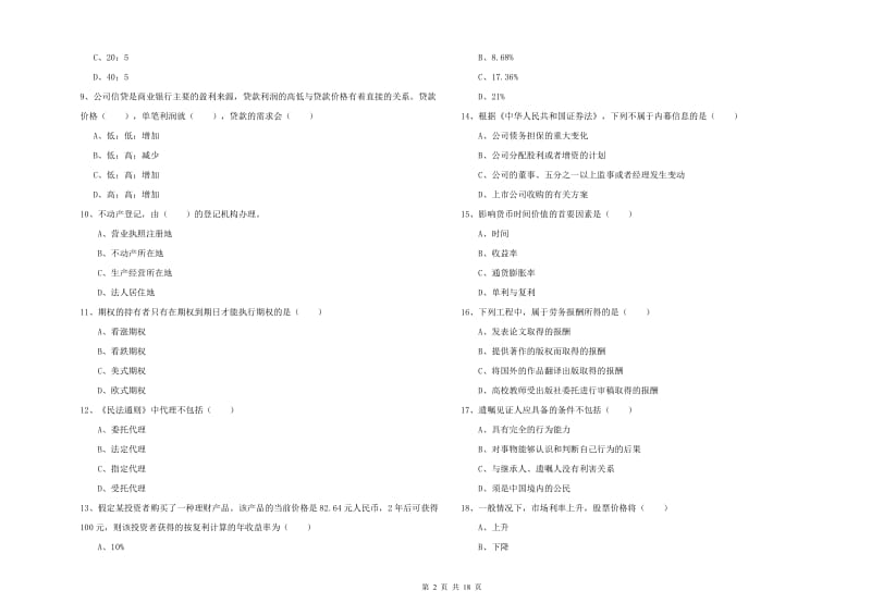 2020年初级银行从业资格《个人理财》考前冲刺试卷C卷 附答案.doc_第2页