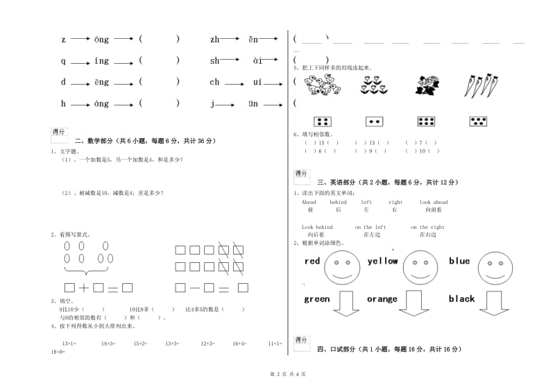 2019年重点幼儿园小班能力检测试卷A卷 附解析.doc_第2页