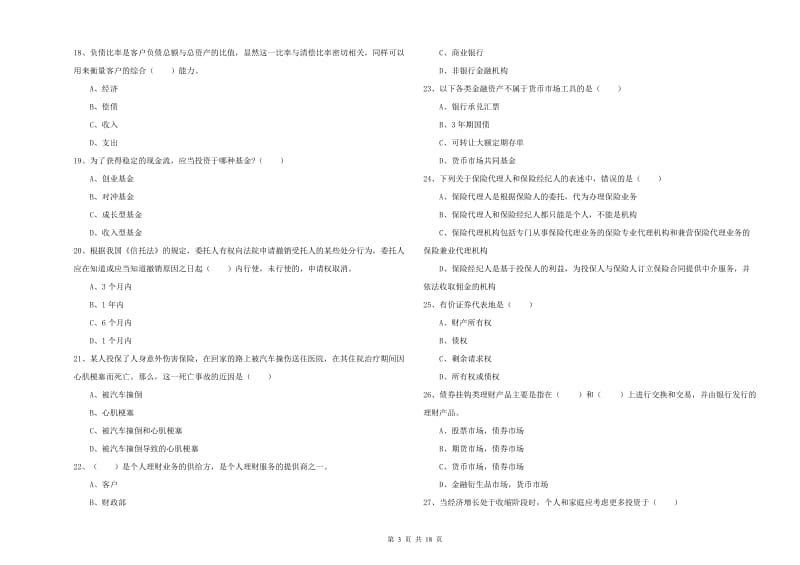 2020年初级银行从业资格证《个人理财》自我检测试卷D卷 附解析.doc_第3页