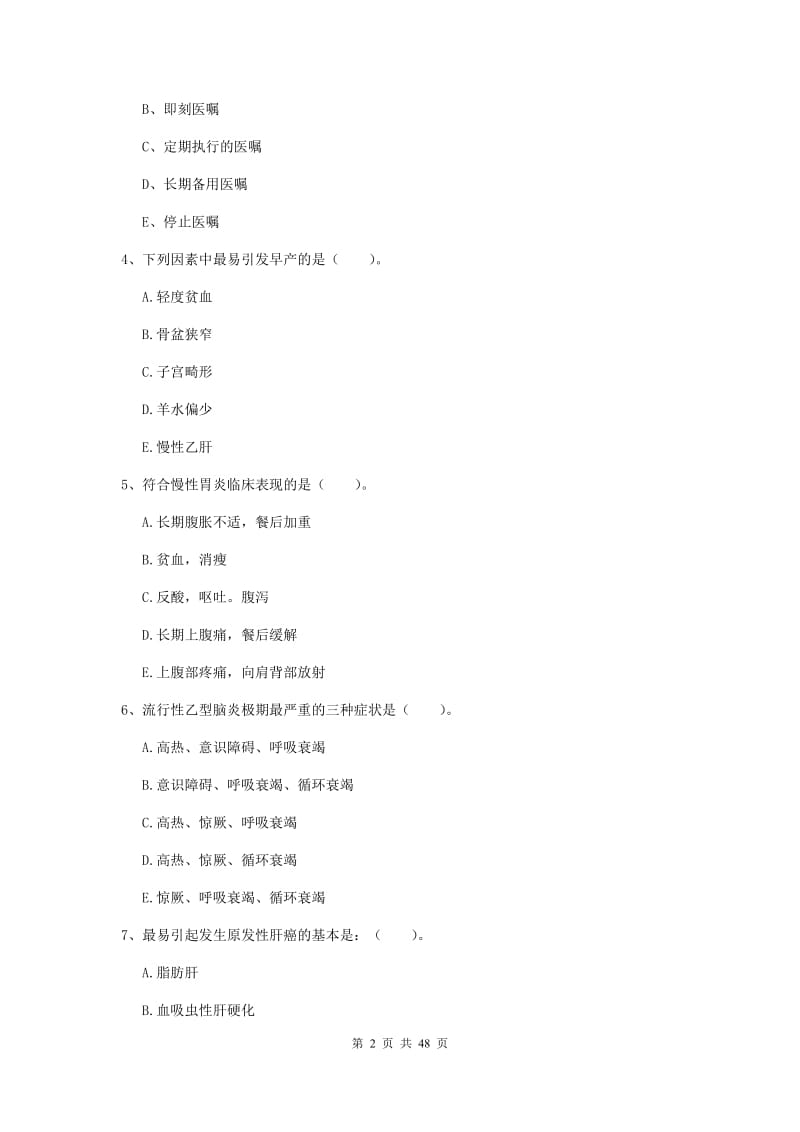 2019年护士职业资格考试《实践能力》每日一练试题B卷 含答案.doc_第2页