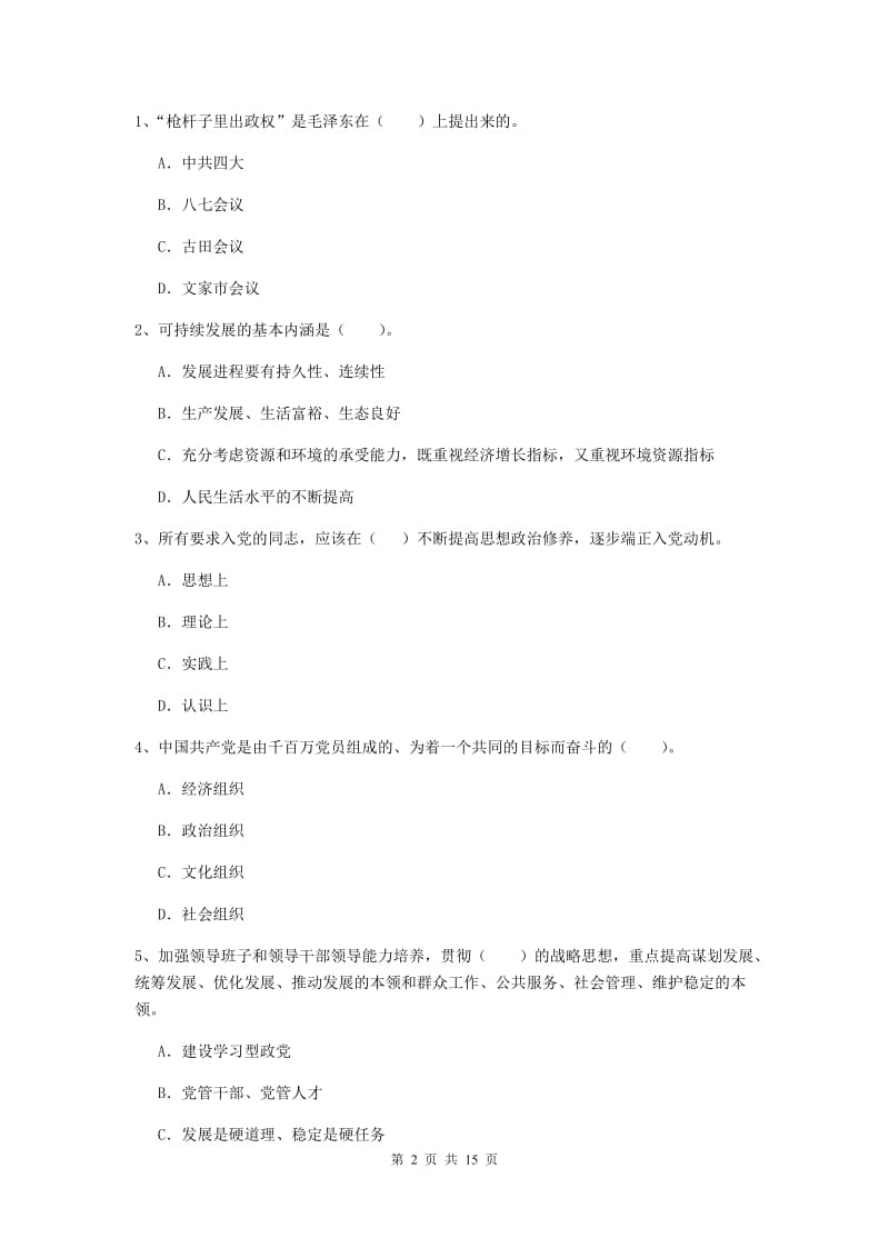 2019年材料学院党课结业考试试卷B卷 附答案.doc_第2页