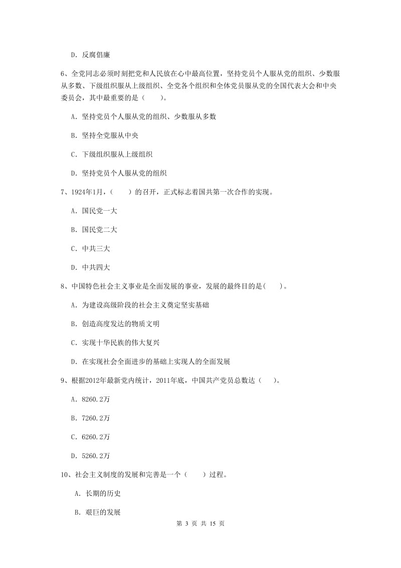 2019年材料学院党课结业考试试卷B卷 附答案.doc_第3页