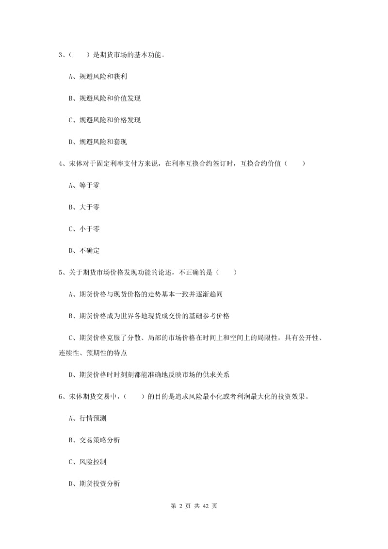 2019年期货从业资格考试《期货投资分析》每周一练试卷.doc_第2页