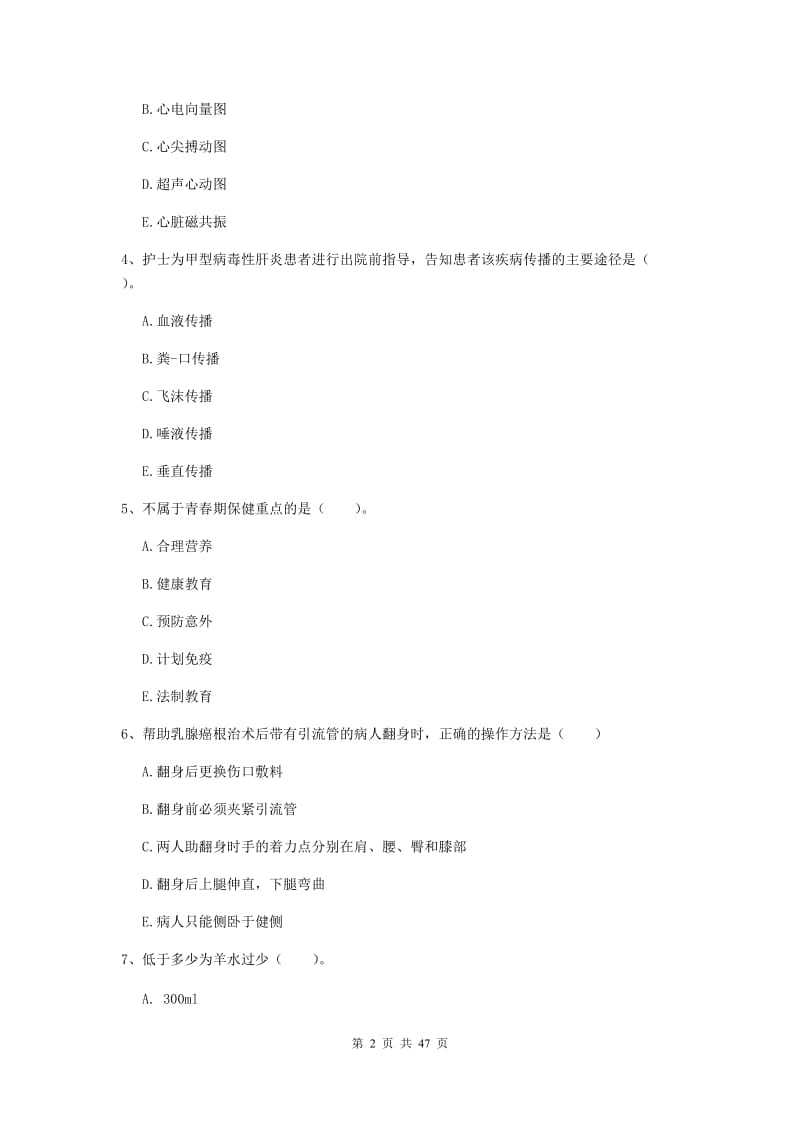 2019年护士职业资格证考试《实践能力》考前练习试卷 含答案.doc_第2页