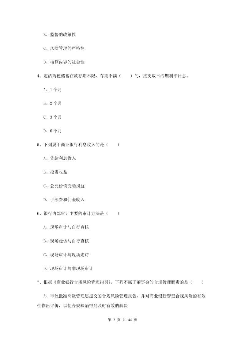 2020年初级银行从业资格考试《银行管理》过关练习试卷.doc_第2页