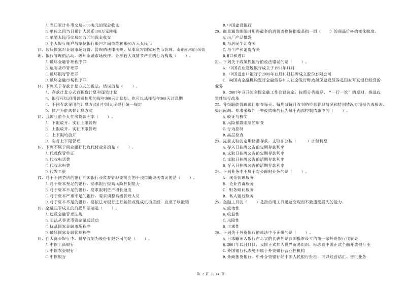 2020年初级银行从业资格考试《银行业法律法规与综合能力》每日一练试题B卷.doc_第2页