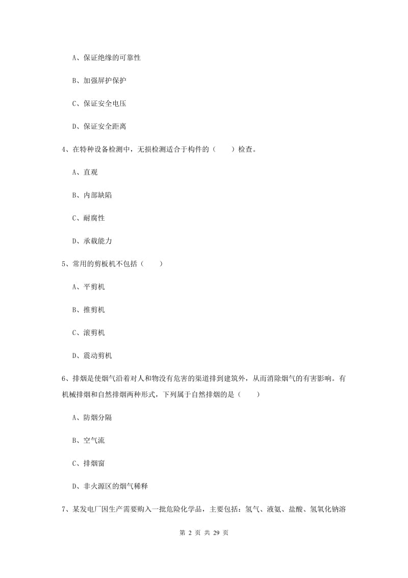 2019年注册安全工程师考试《安全生产技术》自我检测试卷 含答案.doc_第2页